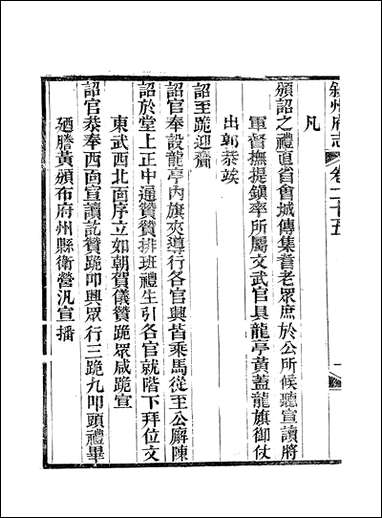 [下载][叙州府志]十三_王麟祥.pdf