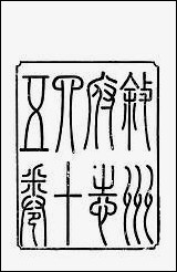 [下载][叙州府志]十三_王麟祥.pdf