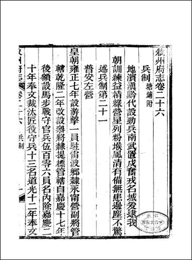 [下载][叙州府志]十四_王麟祥.pdf