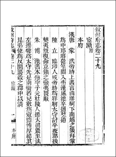 [下载][叙州府志]十六_王麟祥.pdf