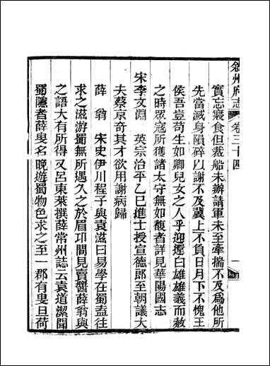 [下载][叙州府志]二十_王麟祥.pdf