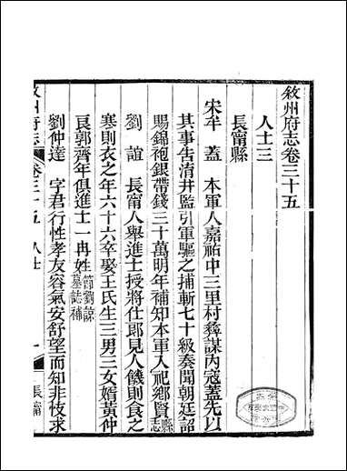 [下载][叙州府志]二十一_王麟祥.pdf