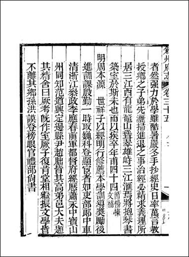 [下载][叙州府志]二十一_王麟祥.pdf