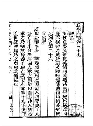 [下载][叙州府志]二十三_王麟祥_四三.pdf