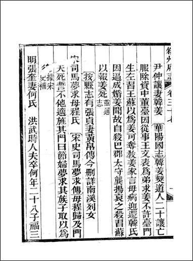 [下载][叙州府志]二十三_王麟祥_四三.pdf