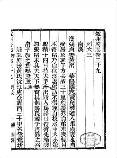 [下载][叙州府志]二十五_王麟祥.pdf