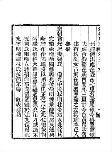 [下载][叙州府志]二十五_王麟祥.pdf