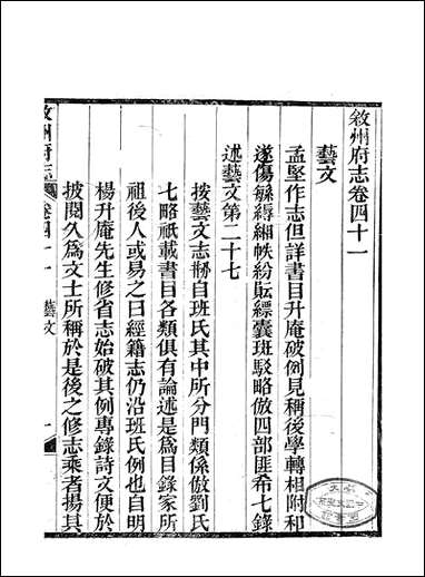 [下载][叙州府志]二十七_王麟祥.pdf