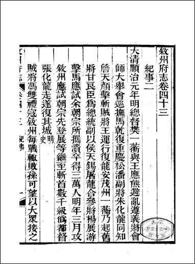 [下载][叙州府志]二十八_王麟祥.pdf