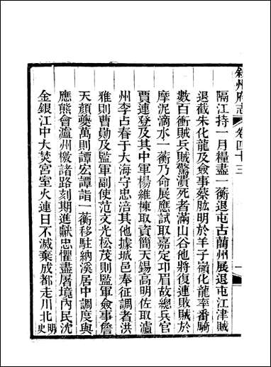 [下载][叙州府志]二十八_王麟祥.pdf