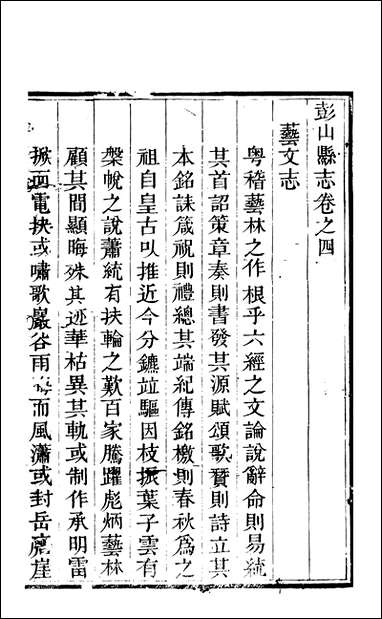 [下载][彭山县志]四_史钦义.pdf