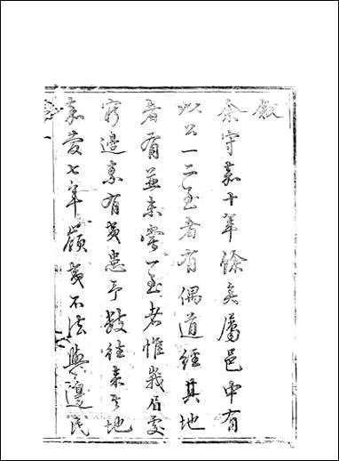 [下载][峨眉县志]一_王燮.pdf