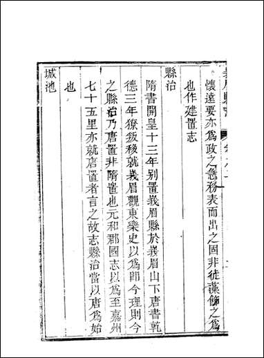 [下载][峨眉县志]二_王燮.pdf