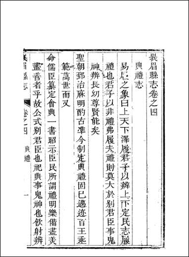 [下载][峨眉县志]三_王燮.pdf