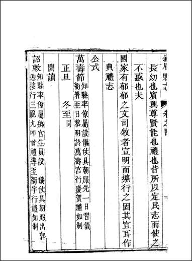 [下载][峨眉县志]三_王燮.pdf