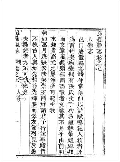 [下载][峨眉县志]四_王燮.pdf