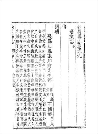 [下载][峨眉县志]六_王燮.pdf