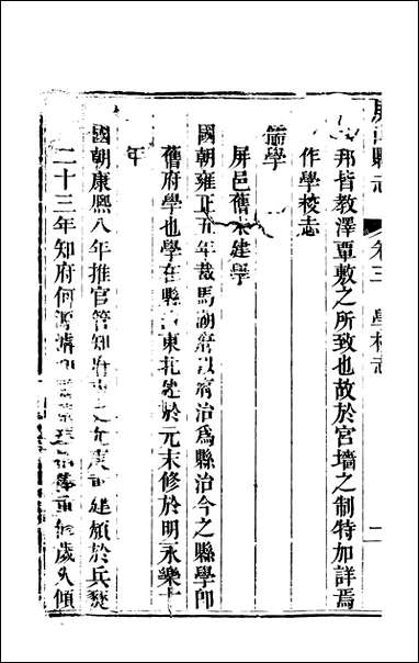 [下载][屏山县志]二_张曾敏.pdf