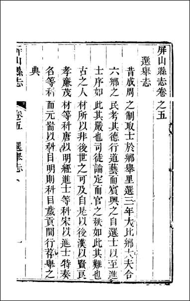 [下载][屏山县志]三_张曾敏.pdf