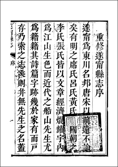 [下载][遂宁县志]孙海等.pdf