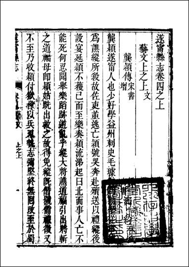 [下载][遂宁县志]孙海等.pdf