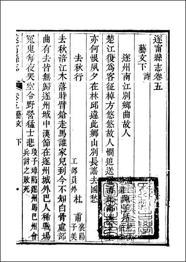 [下载][遂宁县志]孙海等_八六.pdf