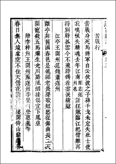 [下载][遂宁县志]孙海等_八六.pdf