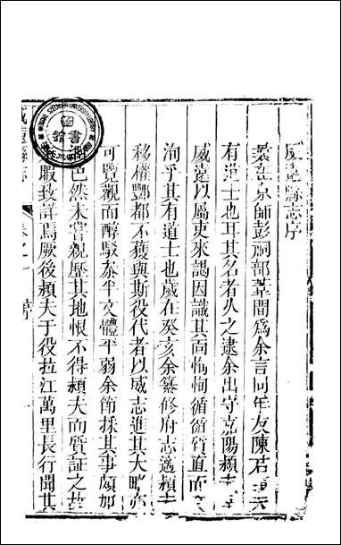 [下载][威远县志]陈汝秋.pdf