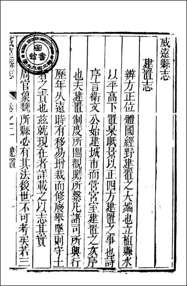 [下载][威远县志]陈汝秋.pdf