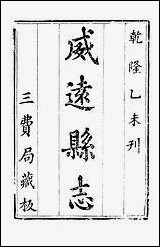 [下载][威远县志]陈汝秋.pdf