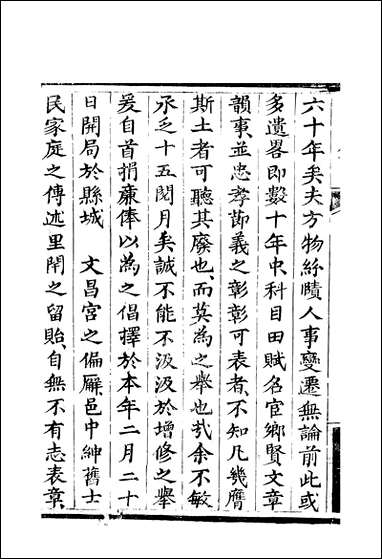 [下载][蓬溪县志]8_吴章祁.pdf