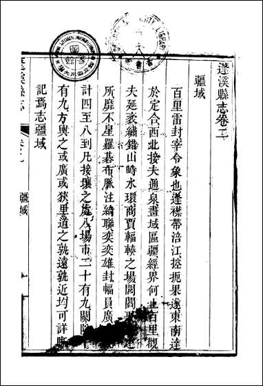 [下载][蓬溪县志]6_吴章祁.pdf