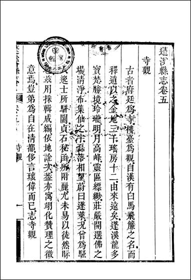 [下载][蓬溪县志]7_吴章祁.pdf