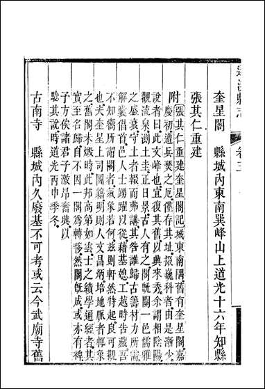 [下载][蓬溪县志]7_吴章祁.pdf