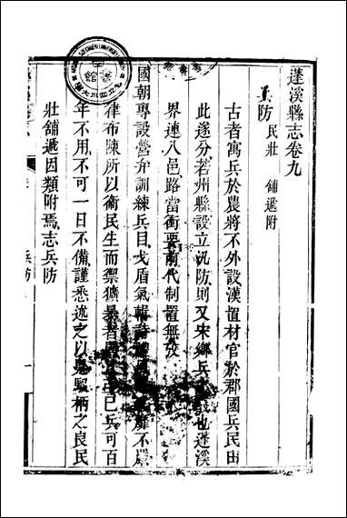 [下载][蓬溪县志]4_吴章祁.pdf