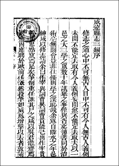 [下载][威远县志]吴增辉.pdf