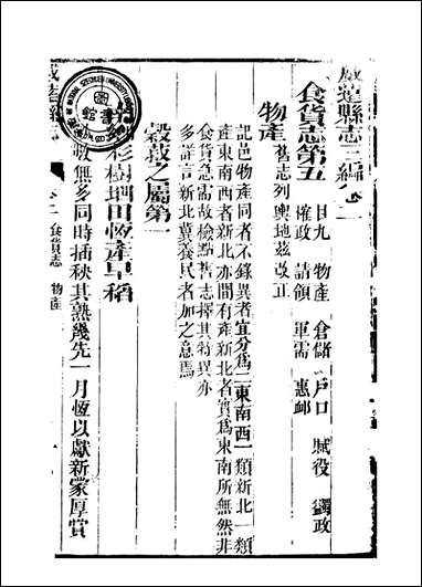 [下载][威远县志]吴增辉.pdf