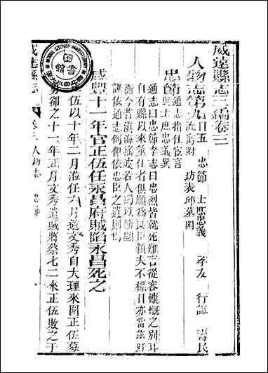 [下载][威远县志]吴增辉.pdf