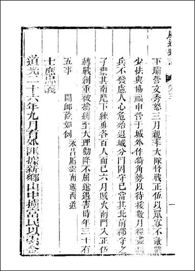 [下载][威远县志]吴增辉.pdf