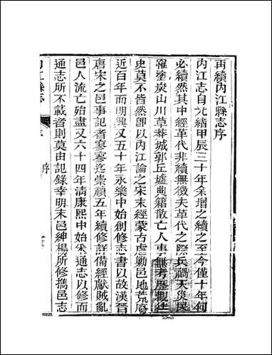 [下载][内江县志]10_张原本.pdf