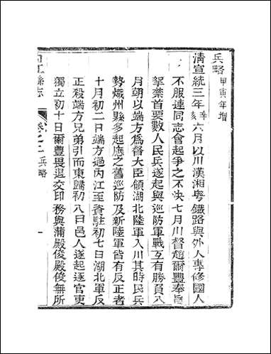 [下载][内江县志]9_张原本.pdf