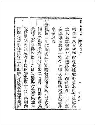 [下载][内江县志]9_张原本.pdf