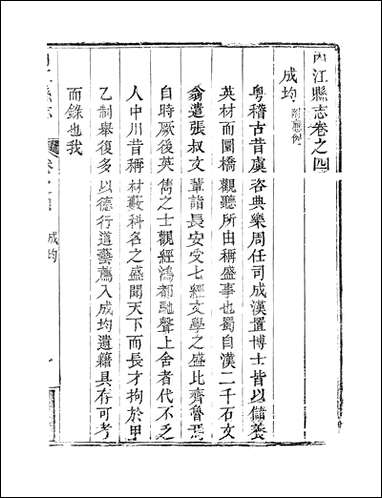 [下载][内江县志]7_张原本.pdf