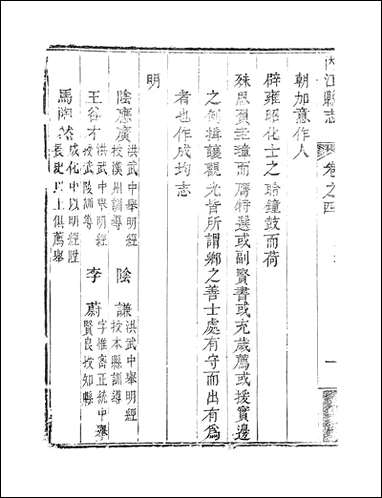 [下载][内江县志]7_张原本.pdf