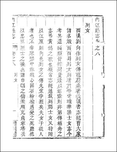 [下载][内江县志]5_张原本.pdf