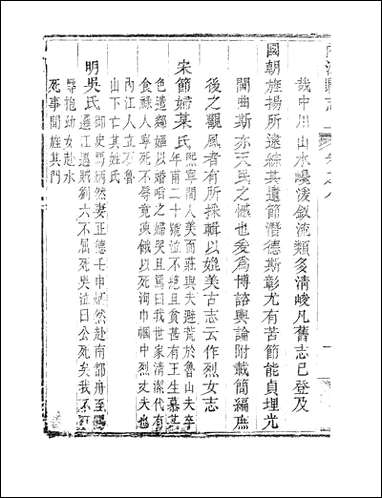 [下载][内江县志]5_张原本.pdf