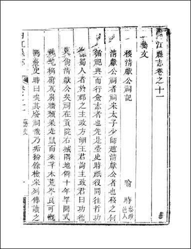 [下载][内江县志]4_张原本.pdf