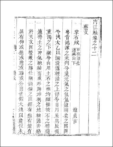 [下载][内江县志]3_张原本.pdf