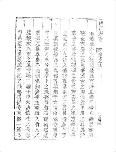 [下载][内江县志]3_张原本.pdf