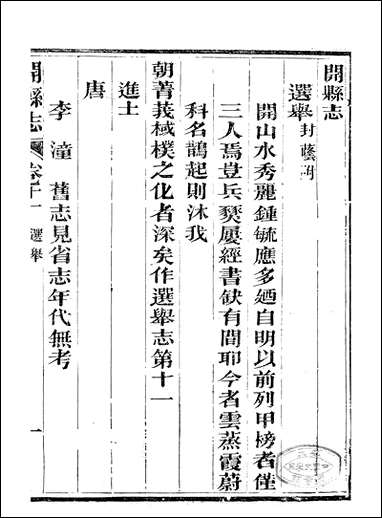 [下载][开县志]三_李肇奎.pdf